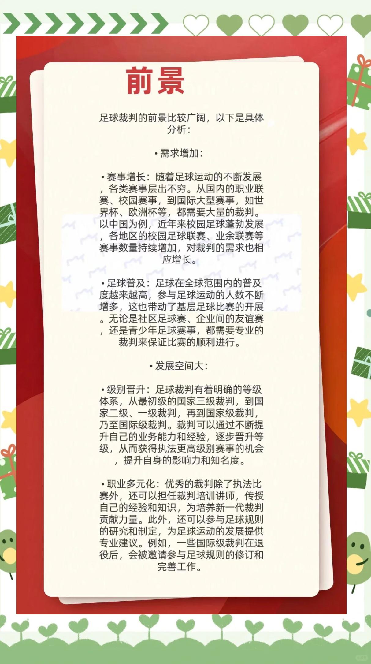 B体育APP:中超联赛裁判：接受心理辅导，提升抗压能力的简单介绍