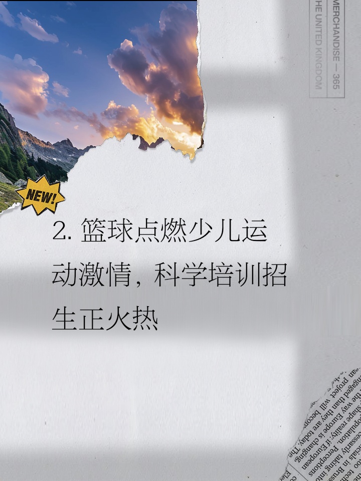 关于B体育官网：校园篮球：普及与提高，如何培养更多篮球人才？的信息