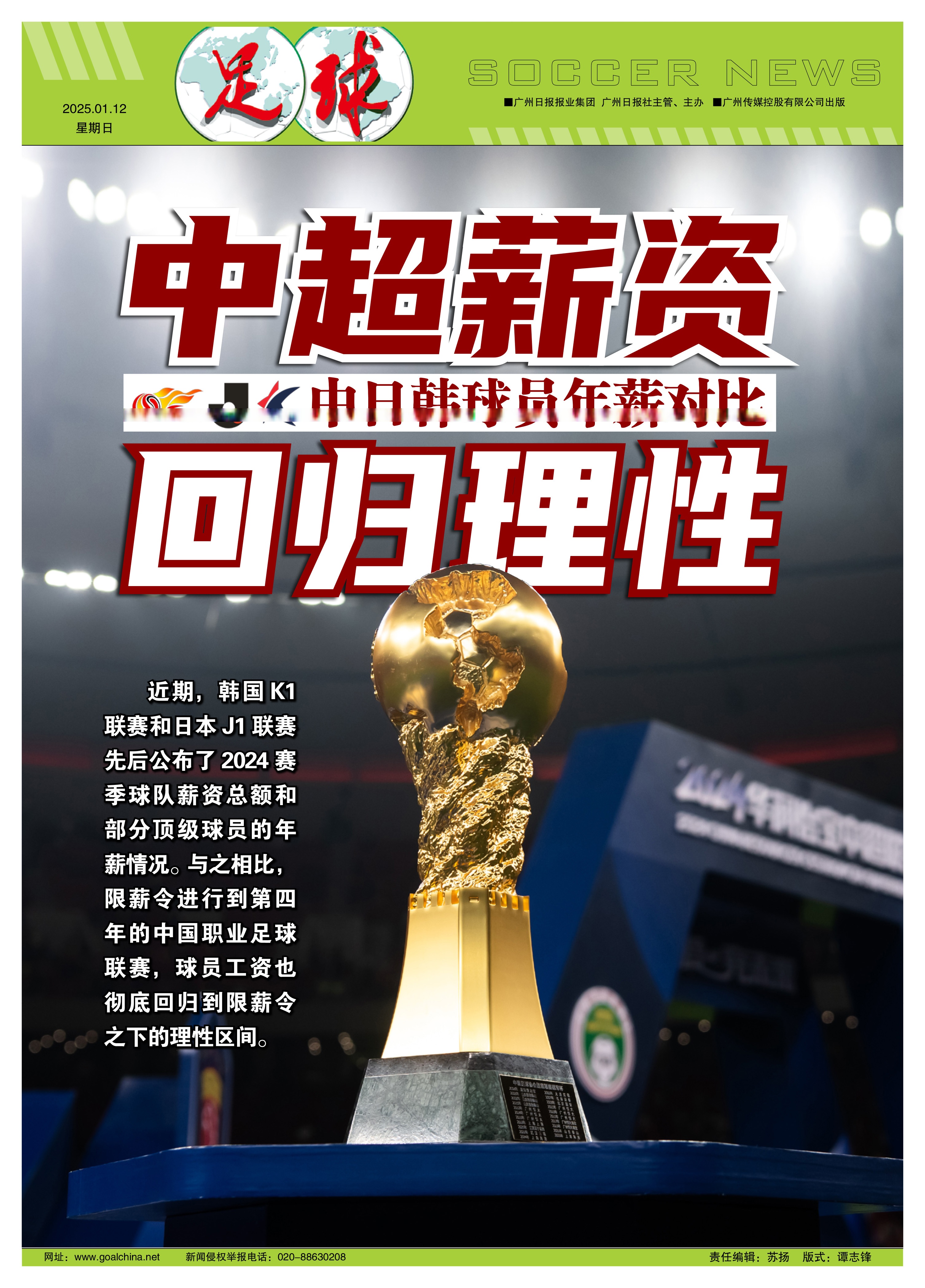 关于B体育APP:中超“限薪令”成“摆设”，球员：上有政策，下有对策，防不胜防！的信息