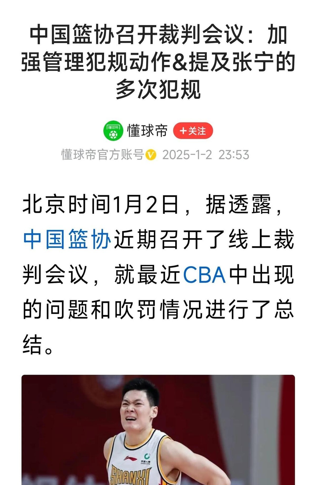 B体育官网：中国篮球裁判员执法争议，如何提升公信力？的简单介绍