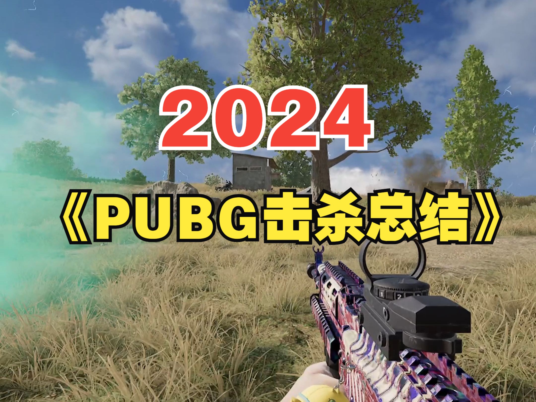 关于BSPORTS:《PUBG》规则与对策分析：如何在吃鸡中生存到最后的信息