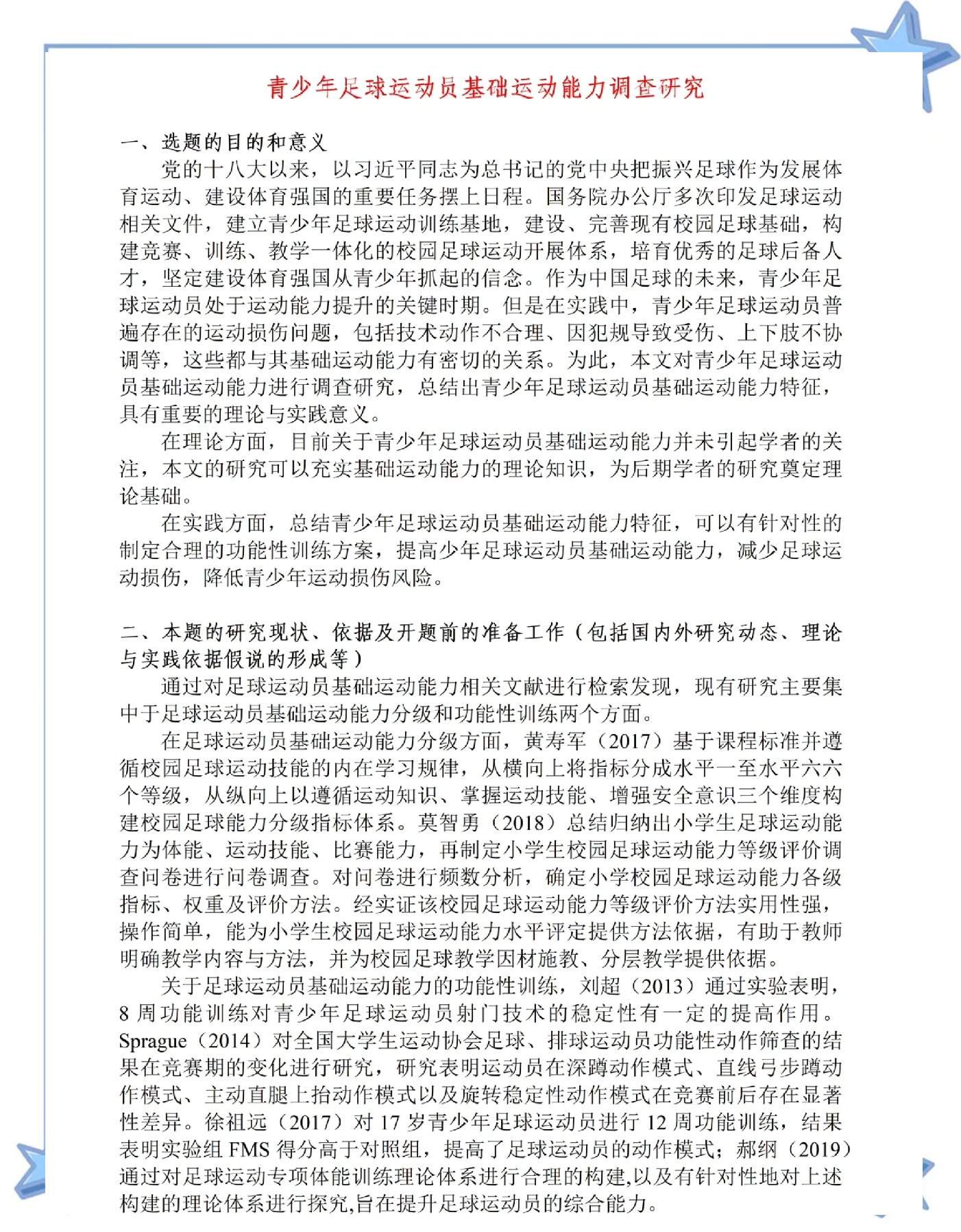 B体育APP:中国足球智慧足球建设进展报告：数据驱动的训练与管理模式的简单介绍