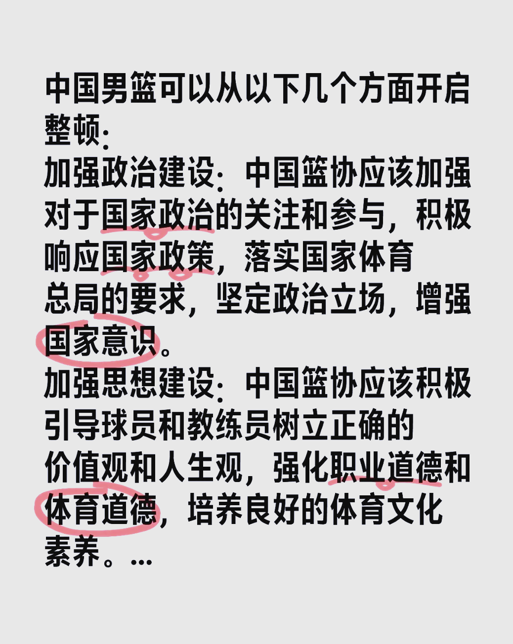 关于B体育官网：中国男篮历史上的经典教练语录：激励一代又一代篮球人的信息