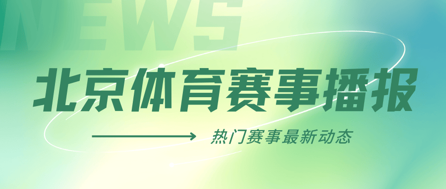 关于bsports体育：经典回顾：影响全球运动的重大赛事名称的信息