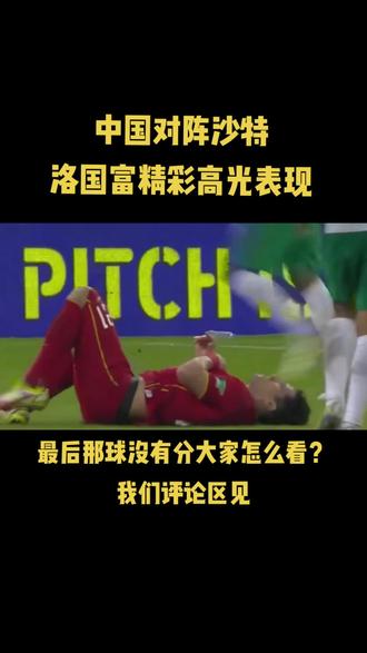 B体育APP:归化球员洛国富对中国足球的文化融合与社会影响的简单介绍