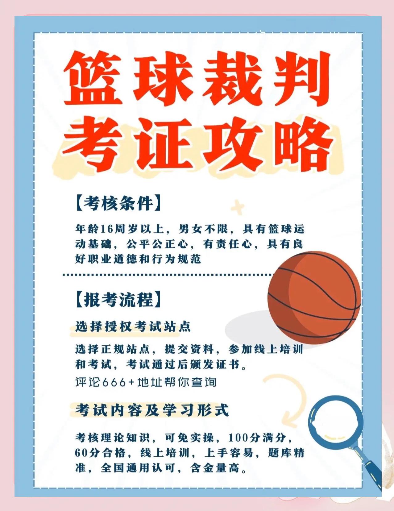 B体育官网：中国篮球裁判员国际交流：学习先进经验，提升执法水平的简单介绍