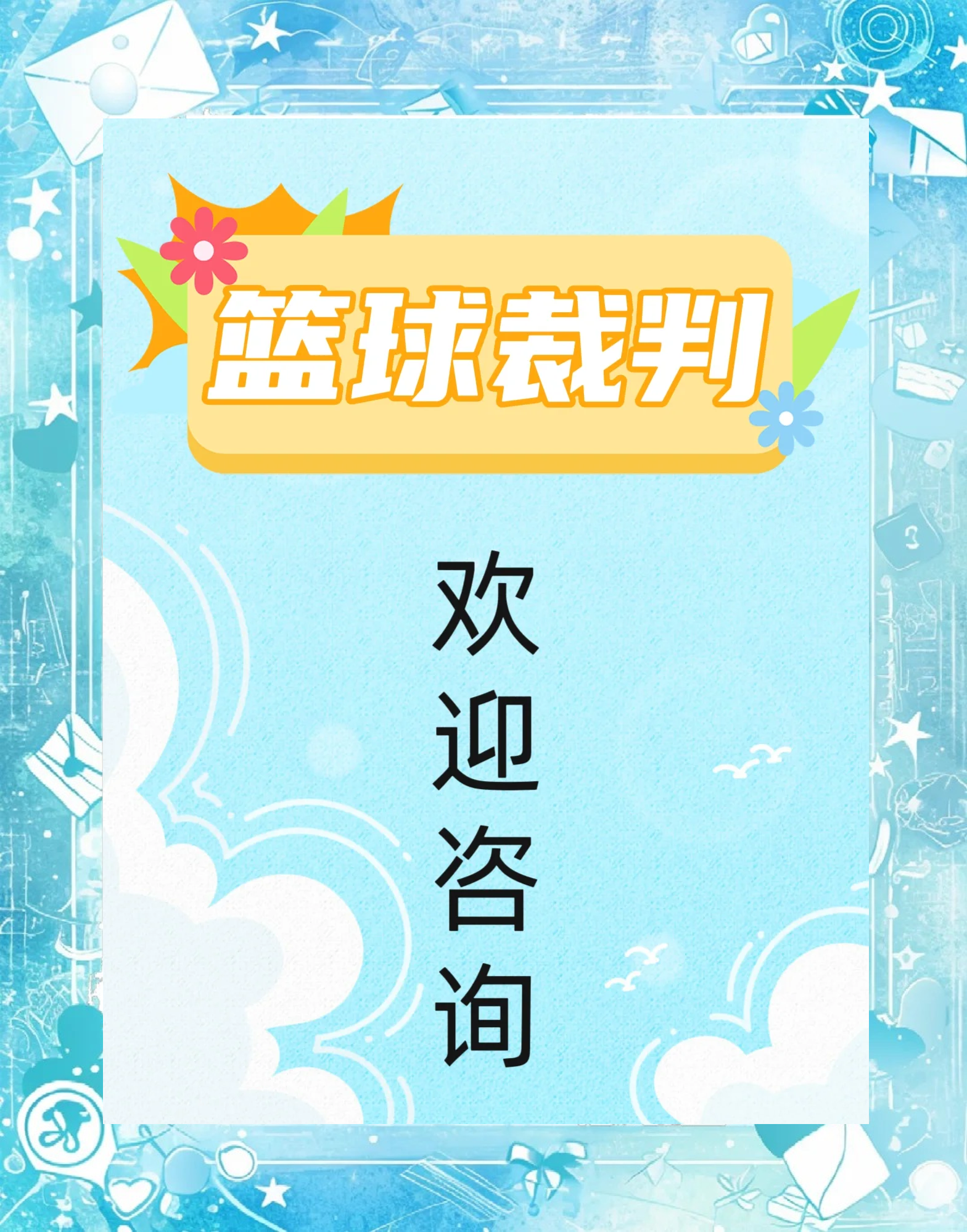 B体育官网：篮球裁判的职业化：如何提升裁判的待遇和保障？的简单介绍
